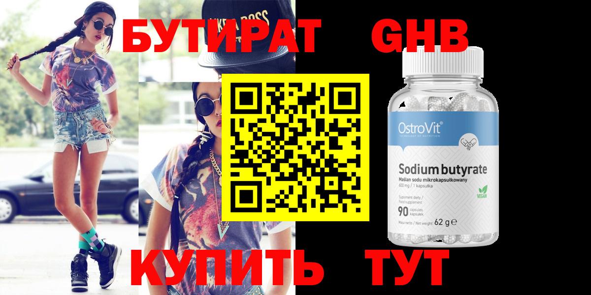 БУТИРАТ бутандиол Саров