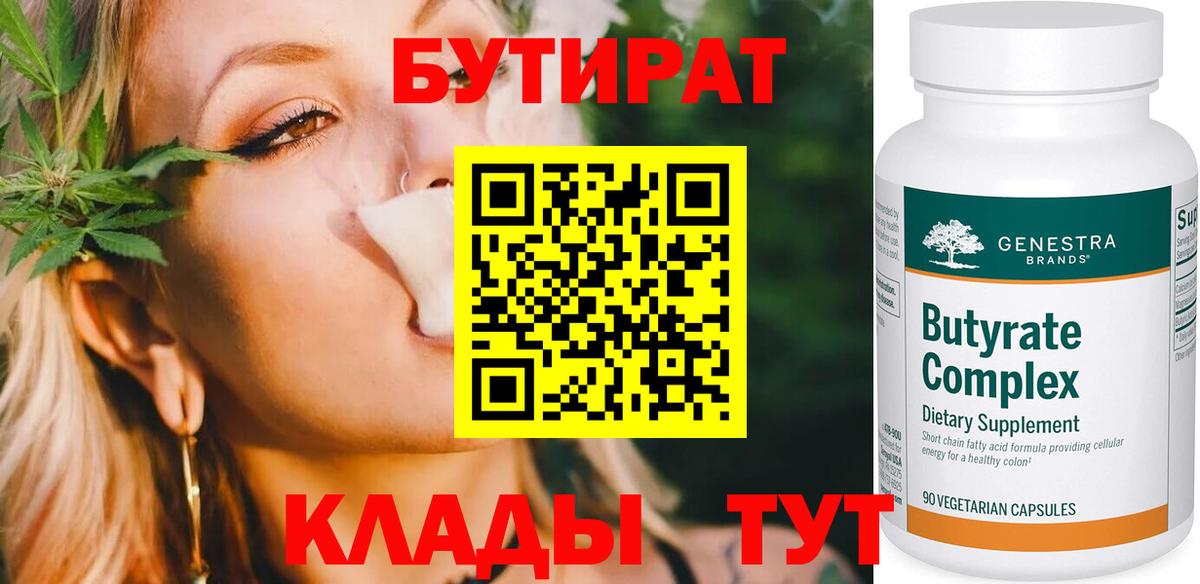 Бутират BDO 33%  Бутират  Саров  Вход с VPN 