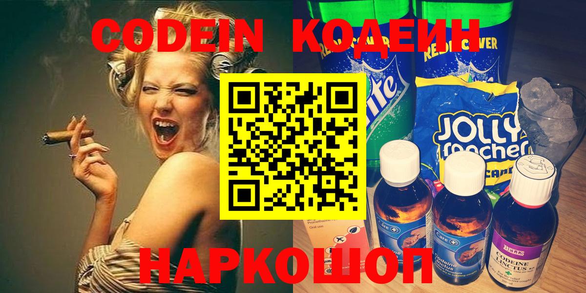 Кодеиновый сироп Lean напиток Lean (лин)  Вход с VPN  Саров  Кодеиновый сироп Lean Purple Drank 
