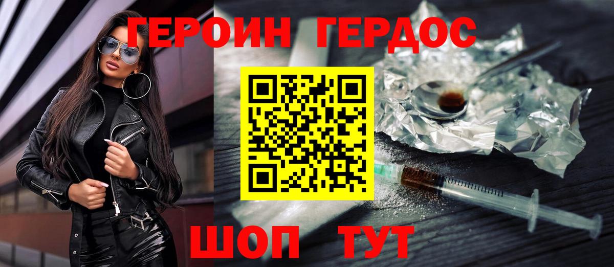 Героин VHQ Саров