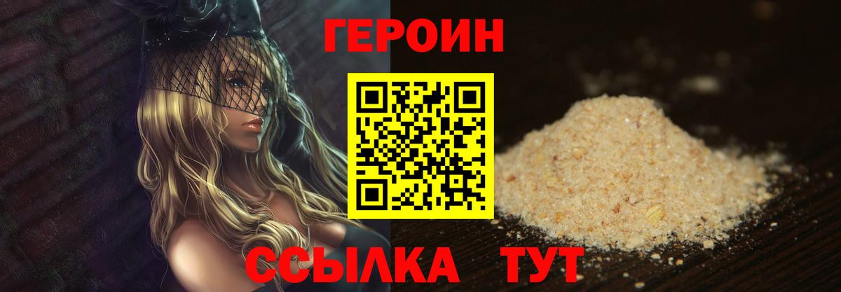 ГЕРОИН белый  Вход с VPN  Саров 