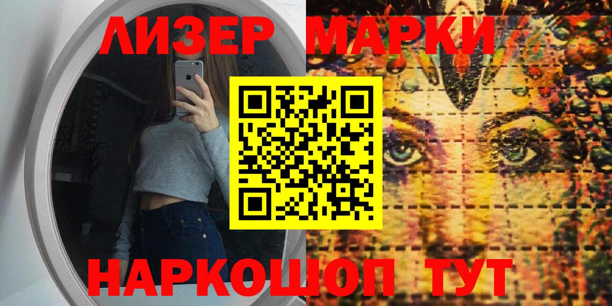 Марки NBOMe 1,8мг Саров